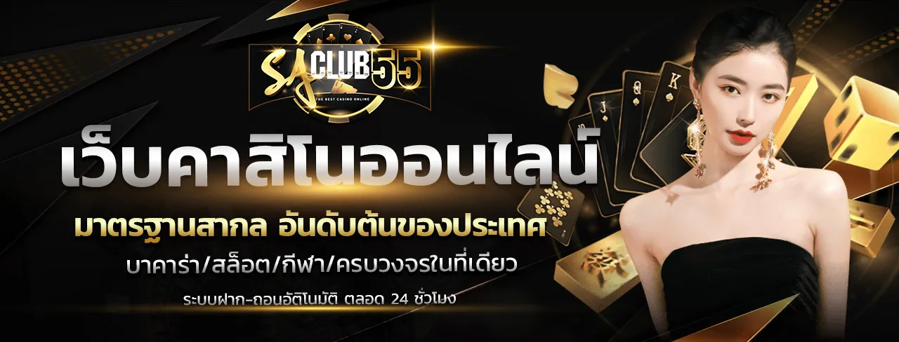 sa club 55 vip